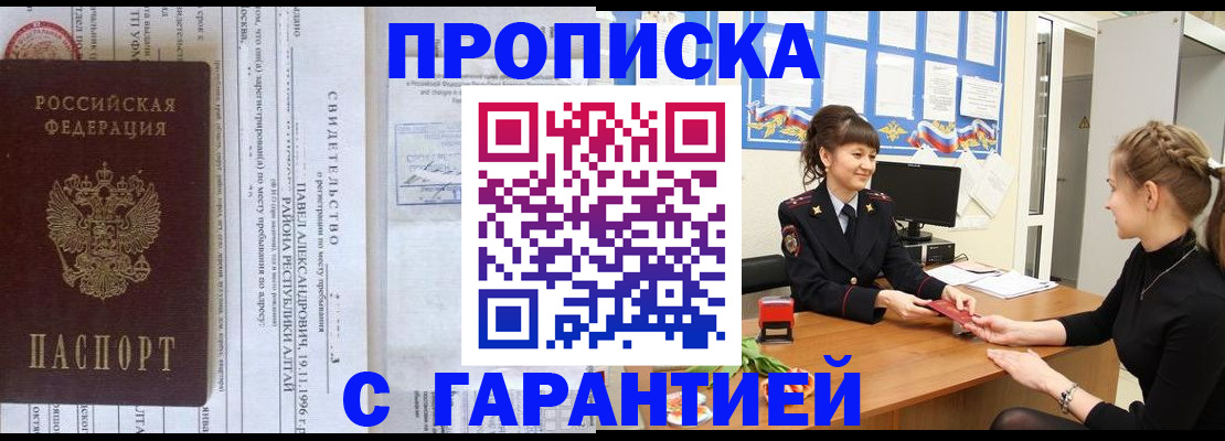 прописка в Богучаре